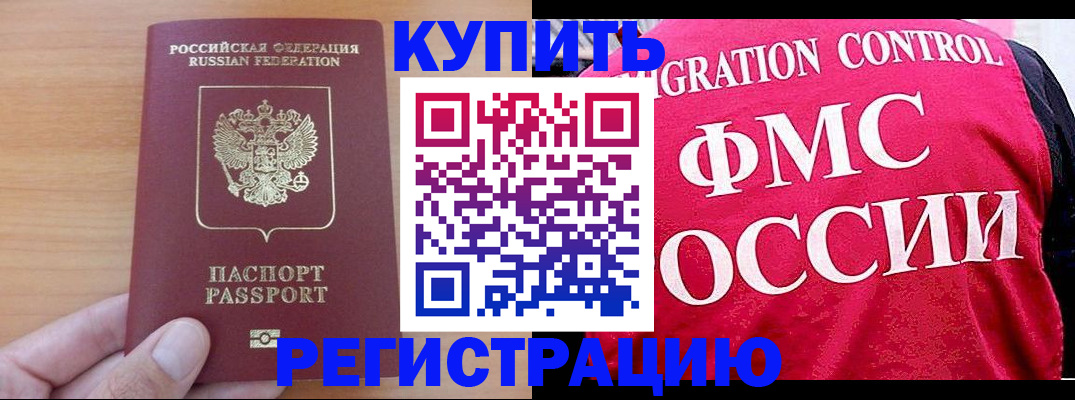 временная регистрация госуслуги в Цимлянске