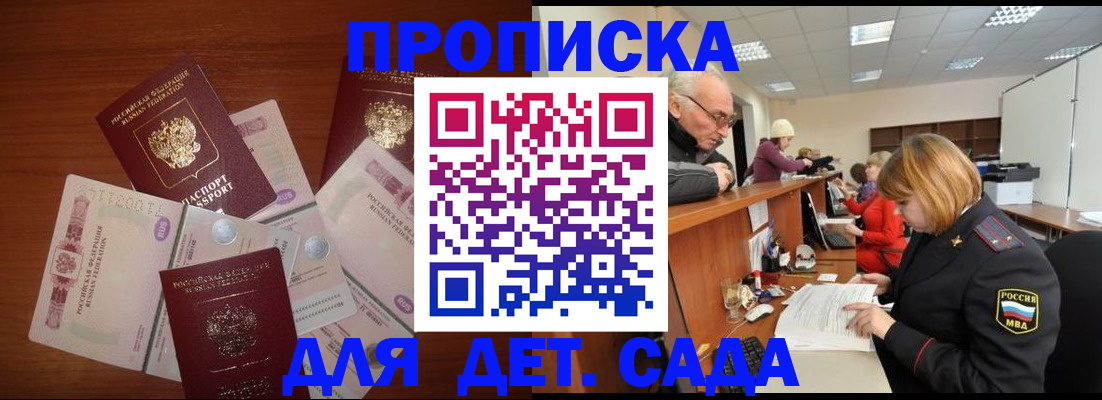 временная регистрация для школы в Цимлянске