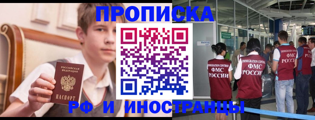 прописка от собственника в Цимлянске