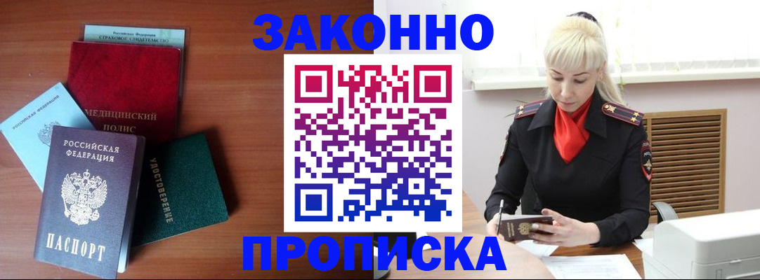 прописка паспорт в Цимлянске