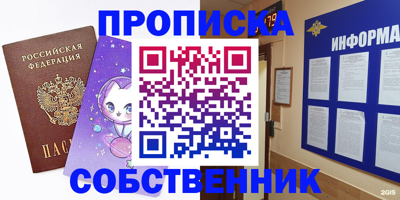 временная регистрация в квартире в Цимлянске