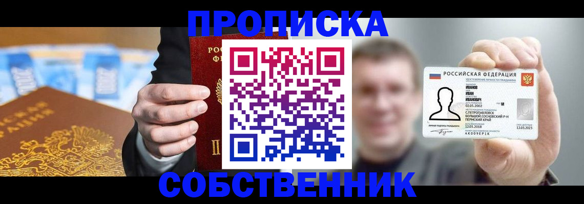 прописка законно в Цимлянске