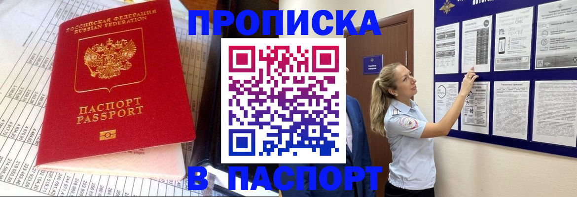 пропишу в квартире в Цимлянске