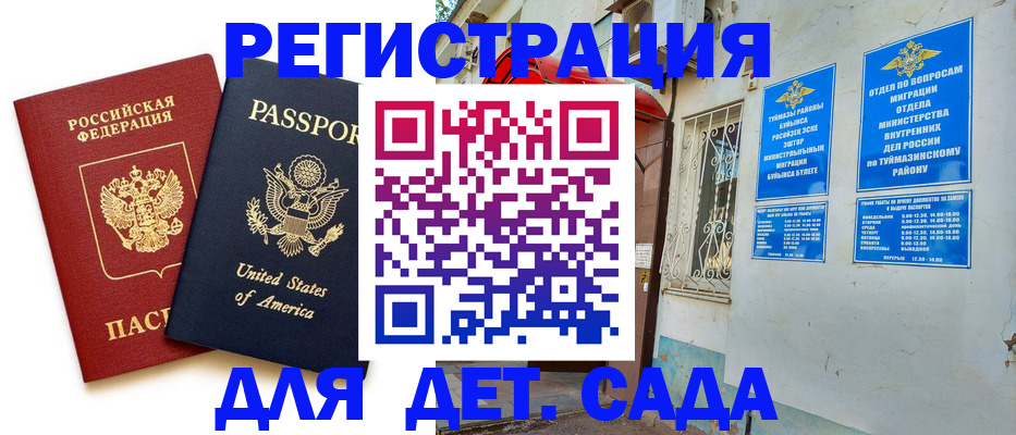 временная регистрация купить в Цимлянске