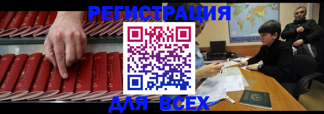 временная регистрация надежно в Цимлянске